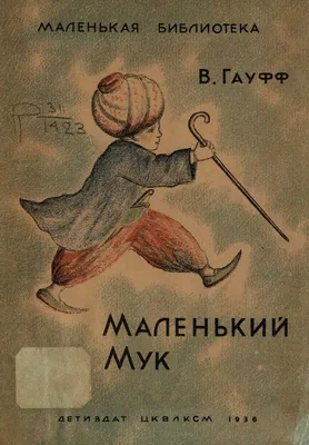 Маленький Мук. Карлик Нос. Сказки : Гауф В. : ISBN 978-5-353-10428-5 :  KNIGA24.de - русский интернет - магазин : русские книги ( russkie knigi,  russische Bücher ) в Германии и Европе