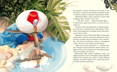 Маленький Мук - сказка Вильгельма Гауфа | Сказки для детей. 0+ - YouTube