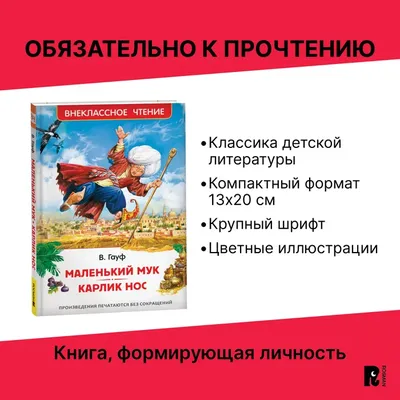 Книга \"Маленький Мук\" - Гауф | Купить в США – Книжка US