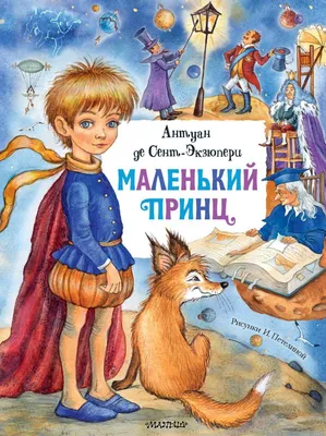 Маленький принц (сериал, 1-3 сезоны, все серии), 2010-2017 — смотреть  онлайн на русском в хорошем качестве — Кинопоиск