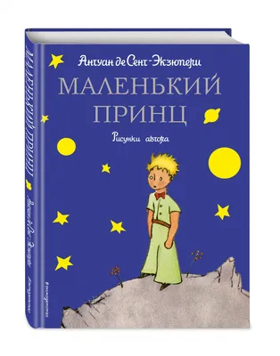 Маленький принц купить в интернет-магазине Ярмарка Мастеров по цене 5450 ₽  – CG8FRRU | Куклы и пупсы, Калининград - доставка по России