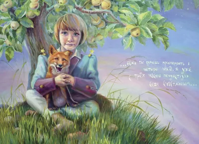 Иллюстрация 1 из 101 для Маленький принц - Антуан Сент-Экзюпери | Лабиринт  - книги. Источник: Лабиринт