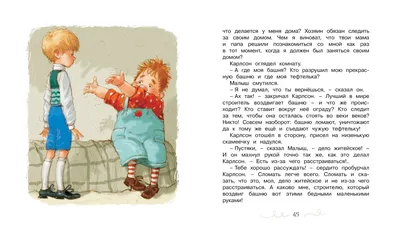 Малыш и Карлсон, который живёт на крыше. Линдгрен А. — купить книгу в  Минске — Biblio.by