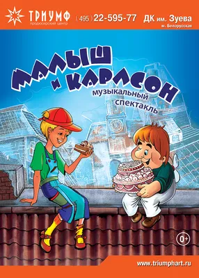 Первое прижизненное издание Линдгрен, А. Малыш и Карлсон, который живёт на  крыше | Купить с доставкой по Москве и всей России по выгодным ценам.