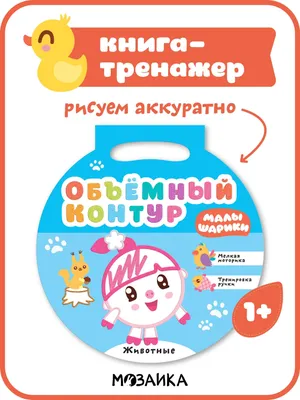 Малышарики с наклейками. Набор из 4 книг купить за 412 рублей -  Podarki-Market