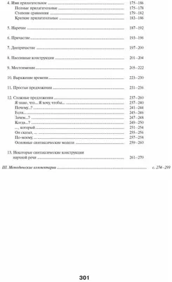 Грамматика Русского Языка Новиченок – купить в интернет-магазине OZON по  низкой цене