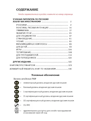 Русская грамматика в картинках для начинающих, 10-е изд.