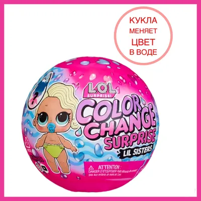 Кукла L.O.L. Surprise! S5 W1 серии Lil'S - Малыши (556244-W1) купить в  интернет магазине с доставкой по Украине | MYplay
