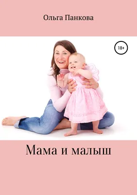 Материнство нежность любовь мама …» — создано в Шедевруме