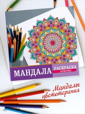 Мандала Украина №1197785 - купить в Украине на Crafta.ua