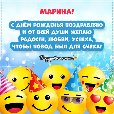 С ДНЁМ РОЖДЕНИЯ, МАРИНА! 🎁ПОЗДРАВЛЕНИЕ С ДНЁМ РОЖДЕНИЯ ДЛЯ МАРИНЫ 💐 -  YouTube