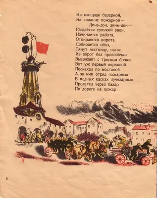 С. МАРШАК «ПОЖАР» воспризведена по изданию 1923 года (ОБЛОЖКА Б.  КУСТОДИЕВА, КАРТИНКИ В. КОНАШЕВИЧА) » uCrazy.ru - Источник Хорошего  Настроения