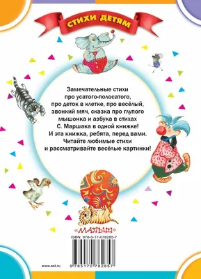 Звуковой плакат Веселая азбука С.Маршак купить в Краснодаре по низкой цене  в интернет-магазине Игродар | Арт. HX0251-R7