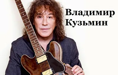 Владимир Кузьмин, КЗ «Мир», 8 марта | KM.RU