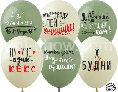 Латексные воздушные шары Show с цитатами, фразами для мужчин Автолюбителю  12\" 30 см, 10 шт укр (ID#1408227683), цена: 69 ₴, купить на Prom.ua