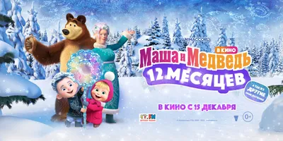 Маша и медведь в новогоднем костюме…» — создано в Шедевруме