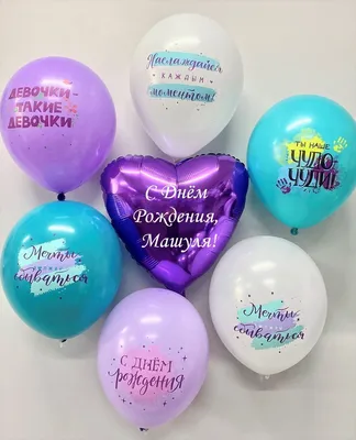 Набор воздушных шаров с именем Машуля на день рождения, Шар Prime шарики  для праздника в подарок детям - купить в интернет-магазине OZON с доставкой  по России (905328919)