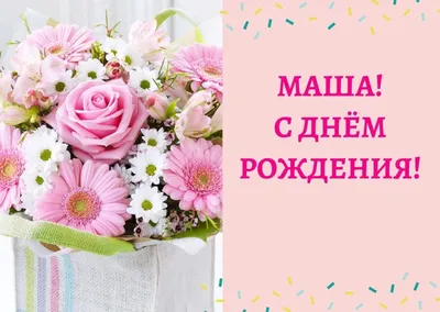 Не забудь поздравить знакомую Марию с Днём рождения (по православному ... |  TikTok