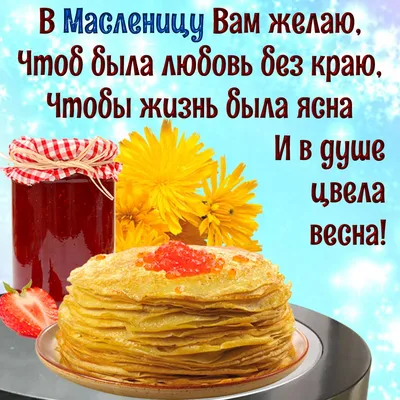 Масленица 2023 – праздничные поздравления – красивые стихи, открытки,  картинки с Масленицей - ZN.ua