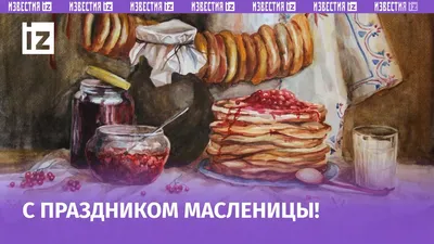 Открытка Широкая Масленица. Проводы русской зимы. 10,5х14,8 см купить в  интернет-магазине Ярмарка Мастеров по цене 30 ₽ – QCB90BY | Открытки,  Санкт-Петербург - доставка по России