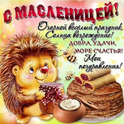 Душа ты моя, Масленица!