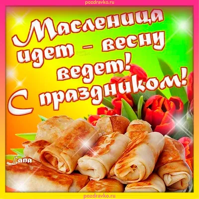 Масленица идет, блин да мёд несет | Администрация Городского округа Подольск