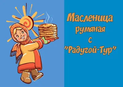 Купить КОСТЮМ МАСЛЕНИЦА ДЕТСКИЙ 5284 в магазине развивающих игрушек Детский  сад