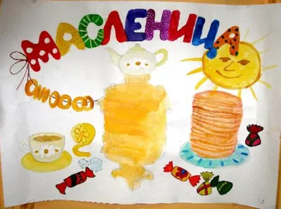 Детские рисунки «Веселая Масленица!» (2 фото). Воспитателям детских садов,  школьным учителям и педагогам - Маам.ру