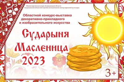 Масленица 2024: какого числа начинается, что празднуется, какие традиции  существуют