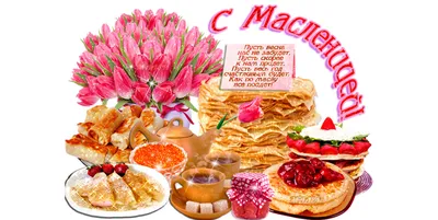 Масленица картинки фотографии