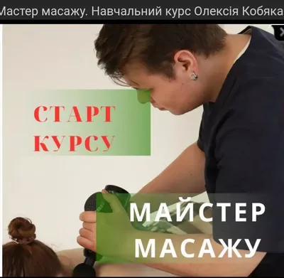 Профессиональный массаж - Массаж Лозовая на Olx