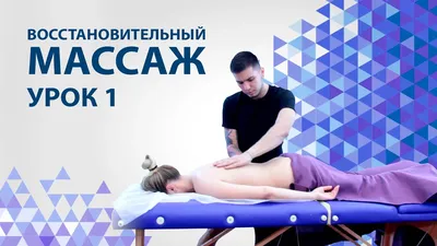 Массаж спины в СПб лечебный, медицинский, платные услуги