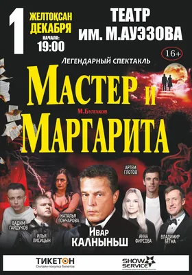 Самые яркие иллюстрации к роману «Мастер и Маргарита»: Идеи и вдохновение в  журнале Ярмарки Мастеров