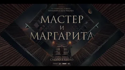 Тайны сериала «Мастер и Маргарита»: Панкратов-Черный испугался играть  вампира, а Басилашвили внезапно потерял голос - KP.RU