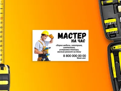 Мастер На Час Горный on Viber