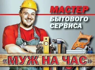 Готовые сайты \"Муж на час\" - Landing Page