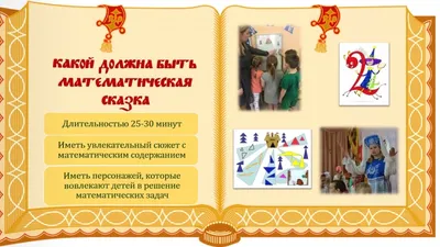 Купить Готовимся к школе Математика для малышей Математическая сказка рус  Киев Украина