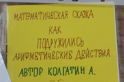 Eugene Zhukov on X: \"Доброе утро, любезные мои друзья! Сегодня у нас с вами  будет детективно-математическая #сказка «Стол находок утерянных чисел»  https://t.co/Gk179YCwfo Те, кто любят математику, получат удовольствие. А  те, кто не