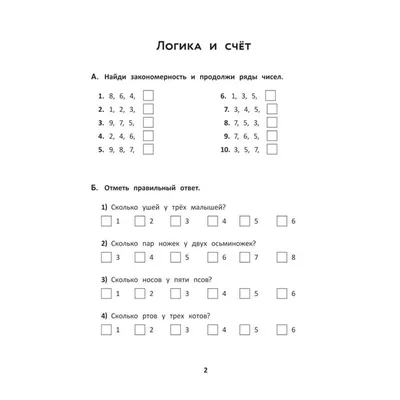 Математические головоломки в картинках с ответами, 2-4 класс