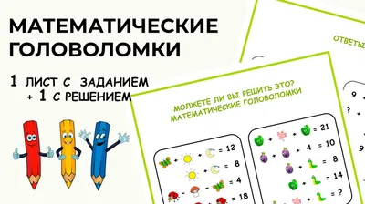 МАТЕМАТИЧЕСКИЕ ЗАДАЧКИ И ПРИМЕРЫ ДЛЯ ДЕТЕЙ 5-6 ЛЕТ - ДИДАКТИЧЕСКИЕ ЗАДАНИЯ  - УЧИМСЯ СЧИТАТЬ - Каталог статей - МИШУТКИНА ШКОЛА