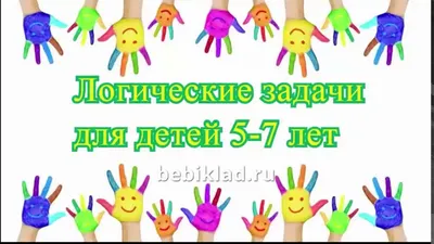 Попробуй решить математические задачи с картинками. | Все логично | Дзен