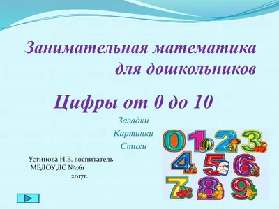 Математические задачи для детей 6-7 лет \"Магазин\"