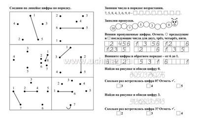 Математика. 1 класс: цифры и числа от 0 до 20 – купить по цене: 30 руб. в  интернет-магазине УчМаг