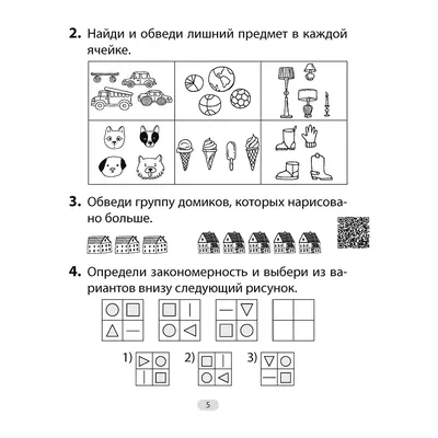 Иллюстрация 1 из 34 для Занимательная математика. 1 класс. Рабочая тетрадь.  В 2-х частях (+ разрезной материал). ФГОС - О. Холодова | Лабиринт - книги.  Источник: Лабиринт