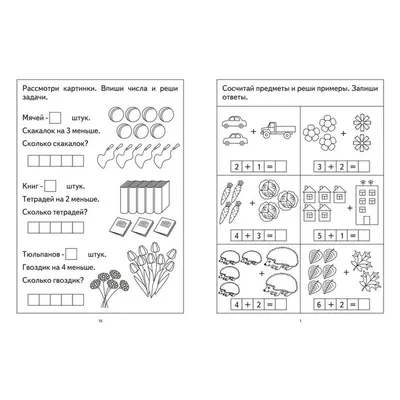 Математика 1 класс. Интерактивные анимированные задачи + CD-диск -  Издательство «Планета»
