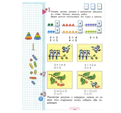 Рабочая тетрадь «Математика» для 1 класса к УМК М.И. Моро «Школа России»  купить онлайн | Вако