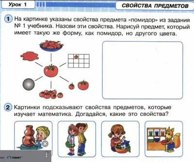 Тетрадь рабочая Математика для 1 класса Часть 2 Петерсон Л. Г - купить в  Москве оптом и в розницу в интернет-магазине Deloks