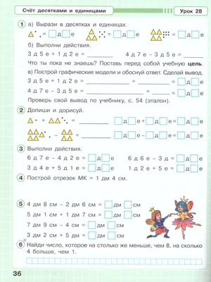 Математика. Рабочая тетрадь. 1 класс. Часть 2 Галина Муравьева, Мария Урбан  : купить в Минске в интернет-магазине — OZ.by