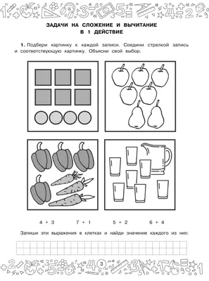 Математика. 1 класс (часть 1). Моро, Волкова, Степанова. Стр. 44-53.  Решения | Математика (от школы до логики) | Дзен