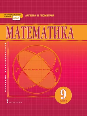 Купить книгу Математика. ОГЭ-2023. 9-й класс. Тренажёр для подготовки к  экзамену. Алгебра, геометрия в Ростове-на-Дону - Издательство Легион